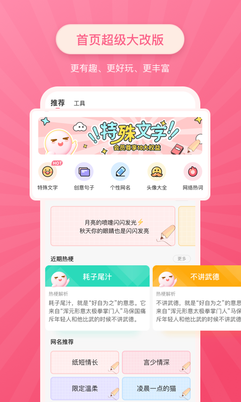 特殊文字安卓版v2.1.3APP截图