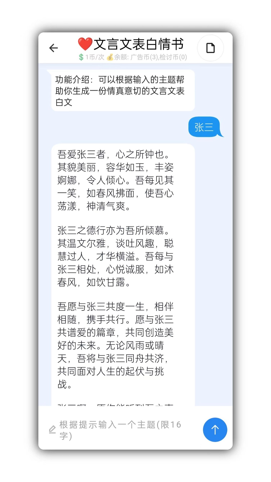 写锤子检讨书软件APP截图