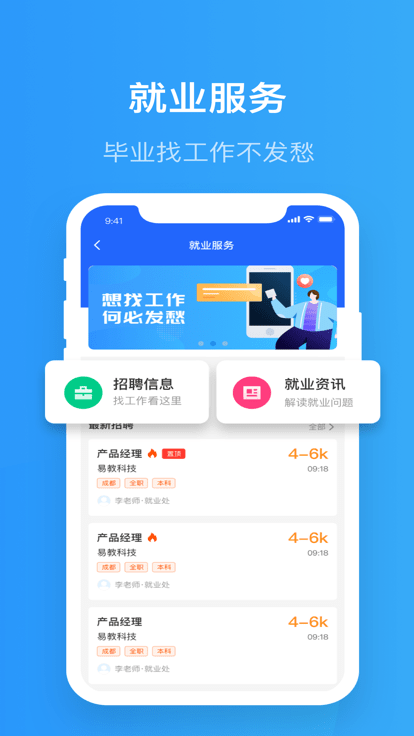 智慧希教安卓版v3.4.6APP截图