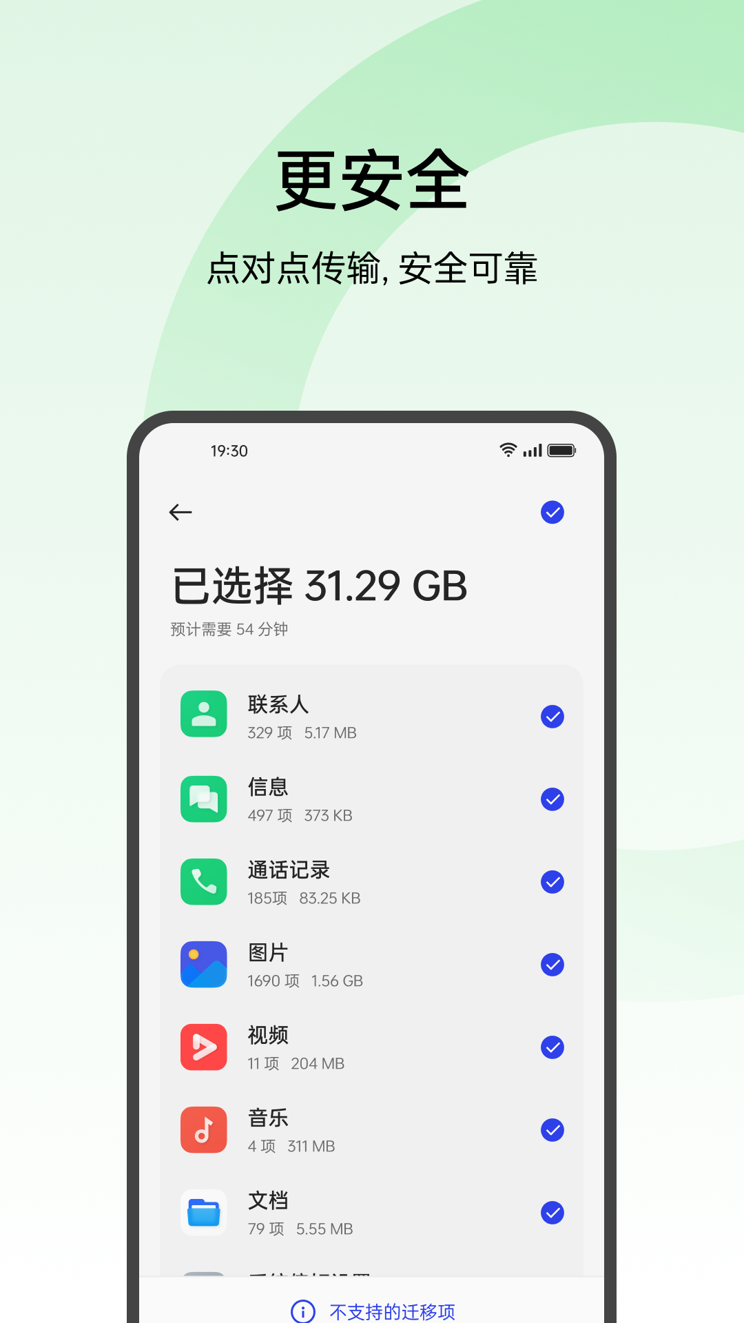 欢太手机搬家 官方下载旧版本APP截图