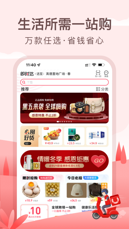 广州优托邦奥体店appAPP截图