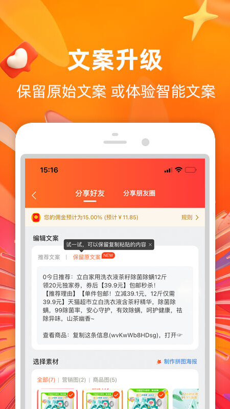 淘宝联盟推广软件手机版APP截图