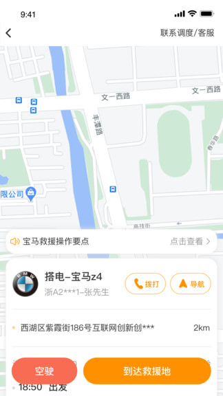 点点救援软件APP截图