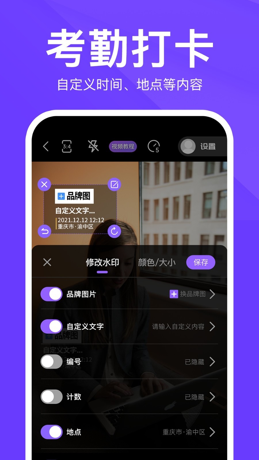 定制时间水印相机安卓版v1.4.1APP截图