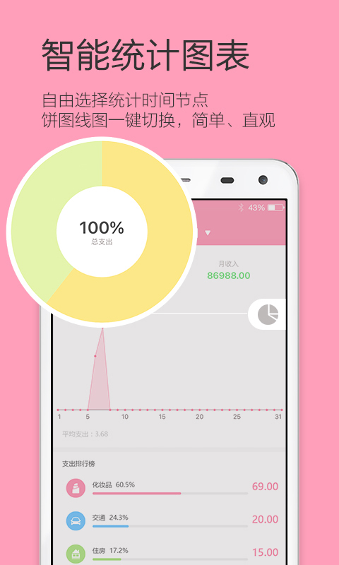 女生记账安卓版v2.9.39APP截图