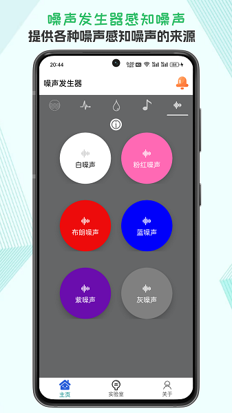 声音频率器APP截图