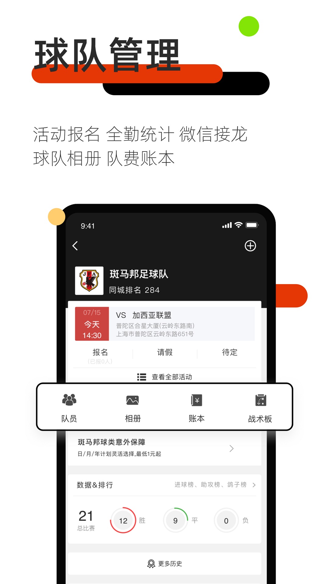 斑马邦体育(球赛资讯)APP截图