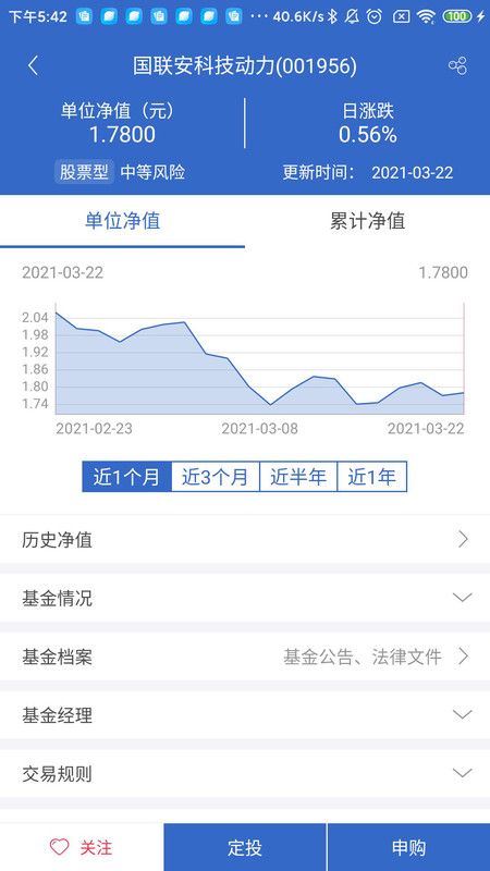 国联安基金安卓版v3.3.2APP截图