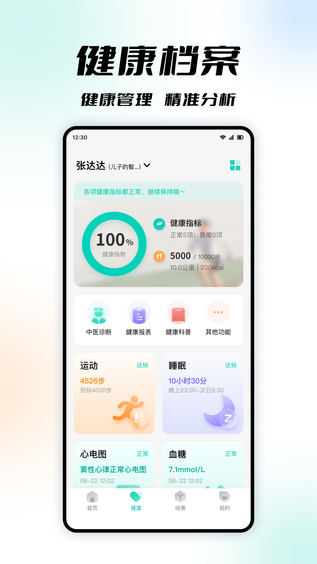 亿慧云安卓版v4.0.4APP截图