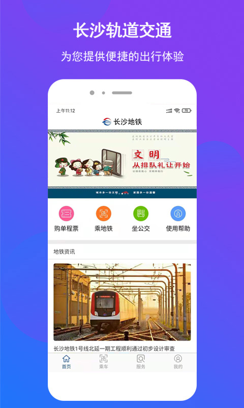 长沙地铁扫码乘车appAPP截图