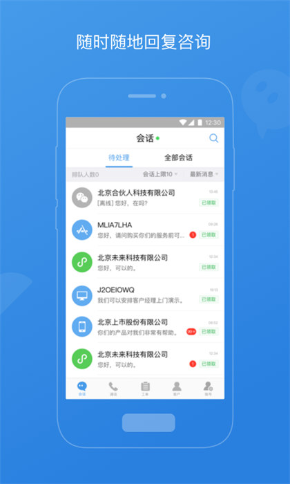 七陌云客服appAPP截图