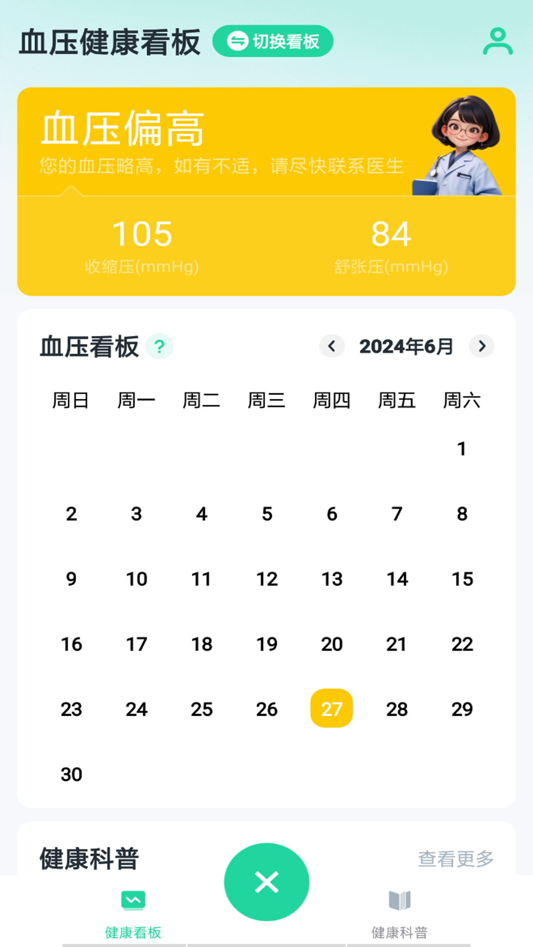 血压血糖精灵安卓版v1.0.3APP截图