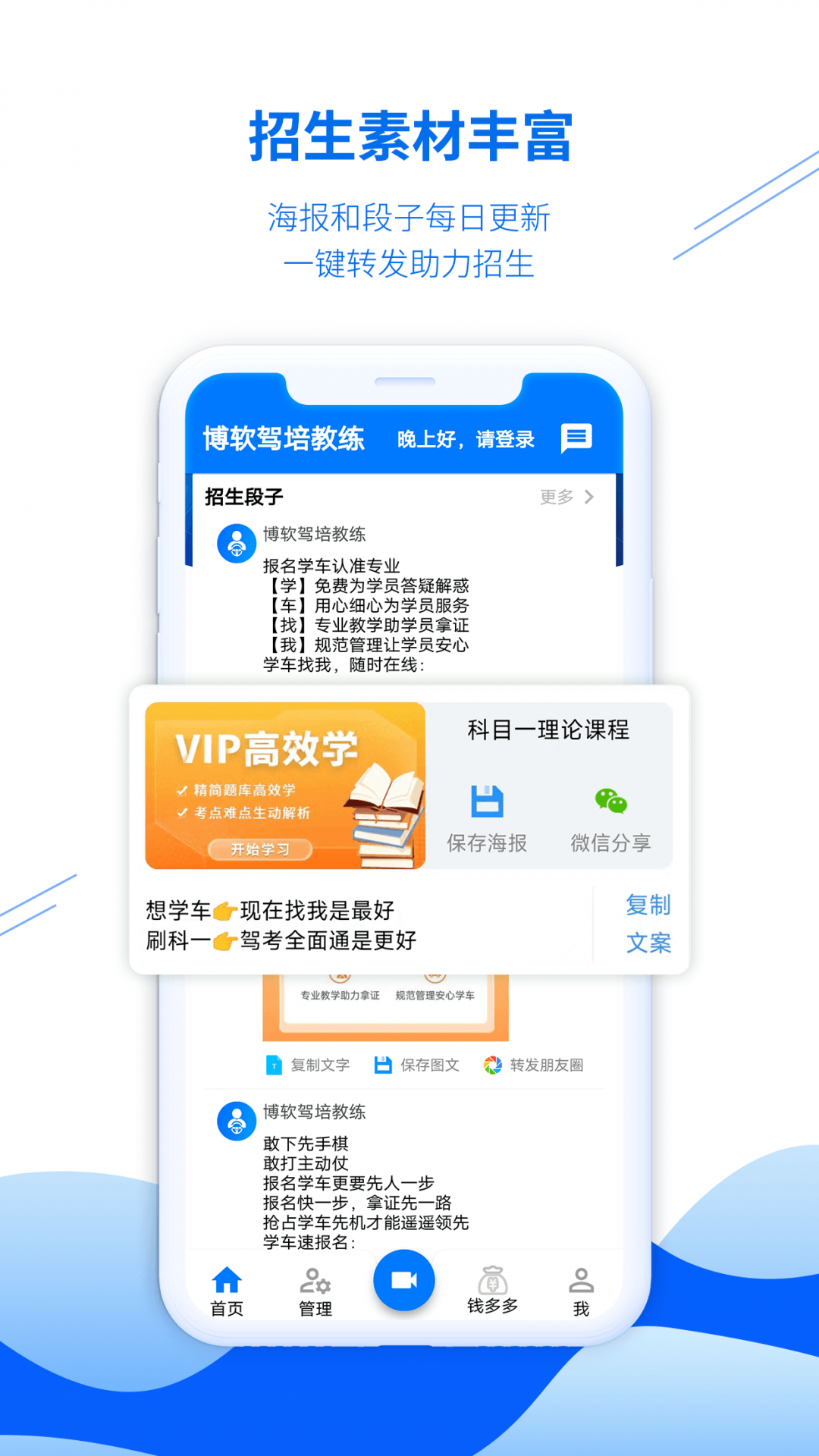 博软驾培教练安卓版v8.0.7858APP截图