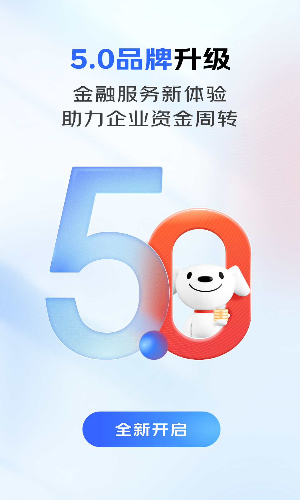 京东企业金融安卓版v5.0.80APP截图