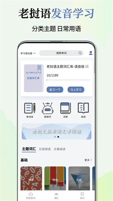 老挝语翻译通APP截图