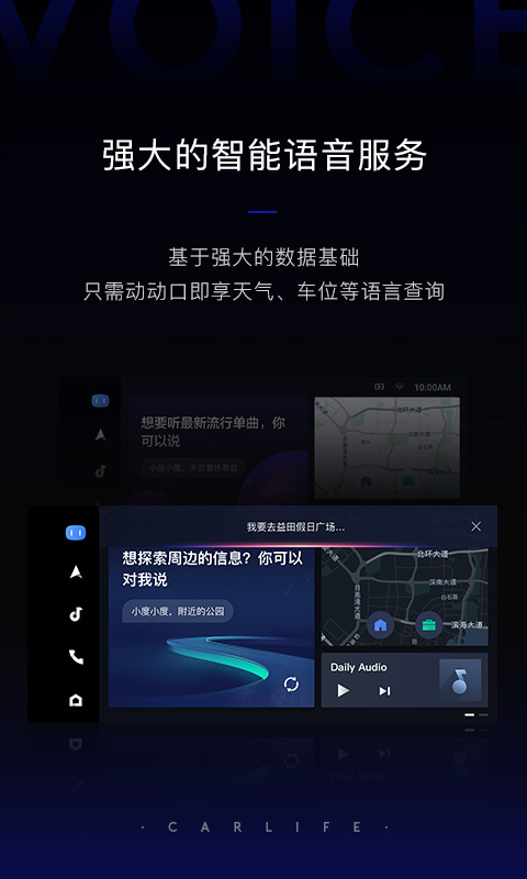 车载百度carlife 最新版APP截图