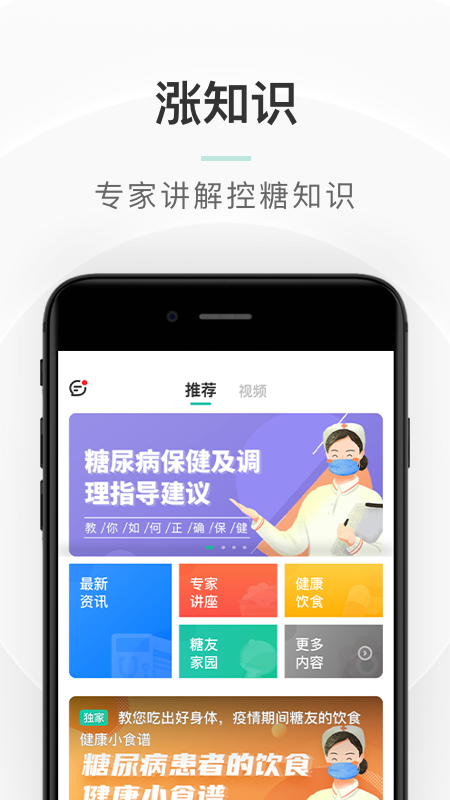 共同照护(慢病管理)APP截图