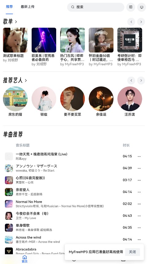 myfreemp3 全网音乐APP截图