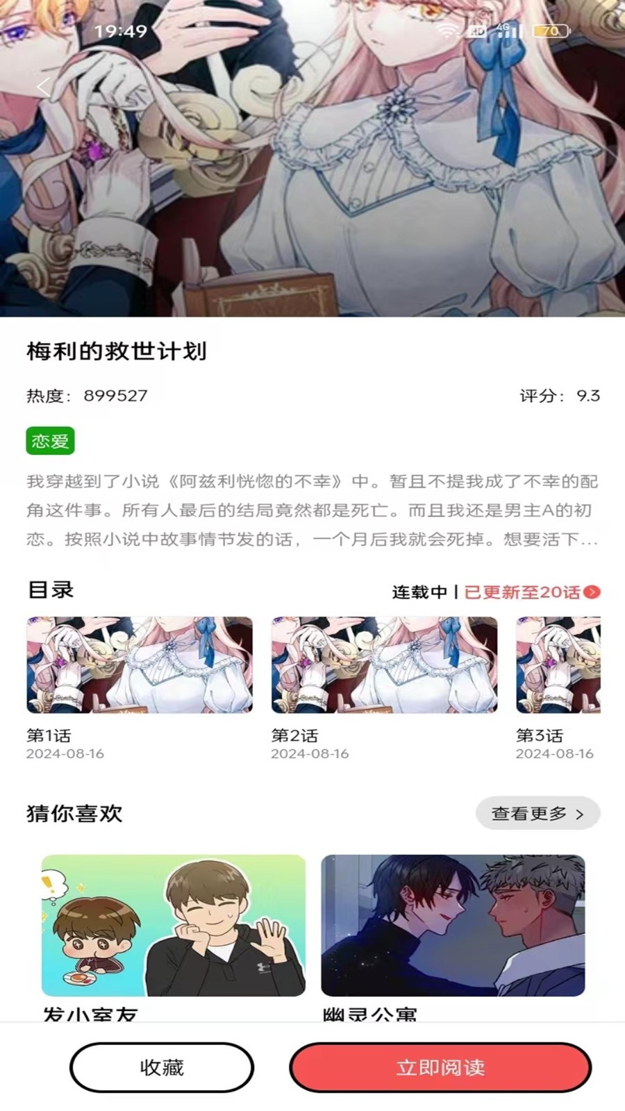 漫画大全原耽漫画安卓版v1.1.0APP截图