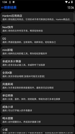 汉克米应用手表Apk安装包APP截图