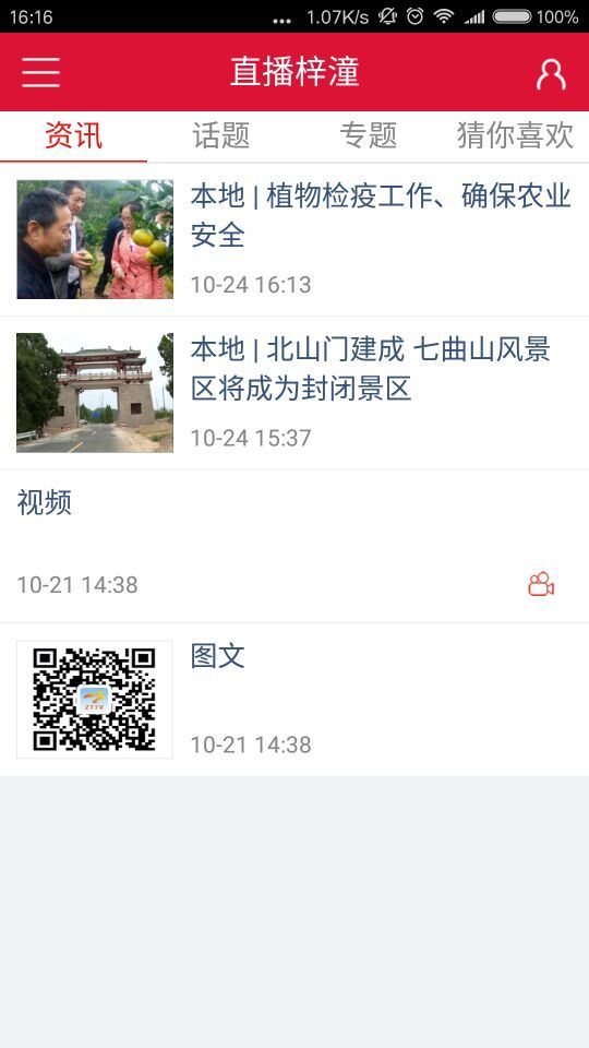 梓潼发布安卓版v6.2.0APP截图