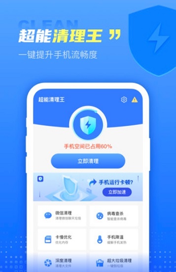 超能清理王手机版APP截图