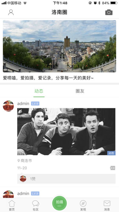 掌上洛南下载