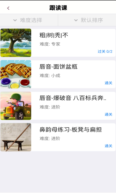 口才训练社安卓版v6.8.4APP截图