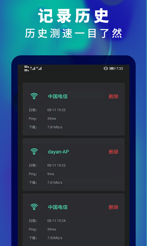 5G网速测速安卓版v2.7APP截图