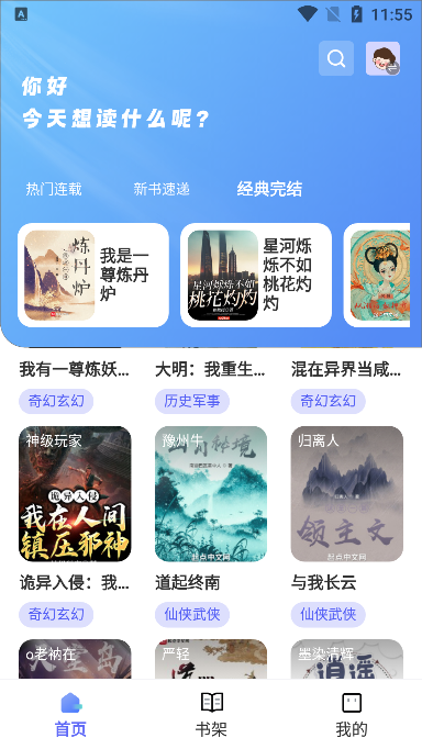 苍云阅读 免费下载APP截图