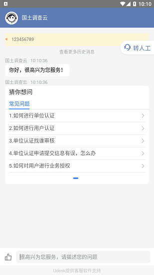 国土调查云管理版app