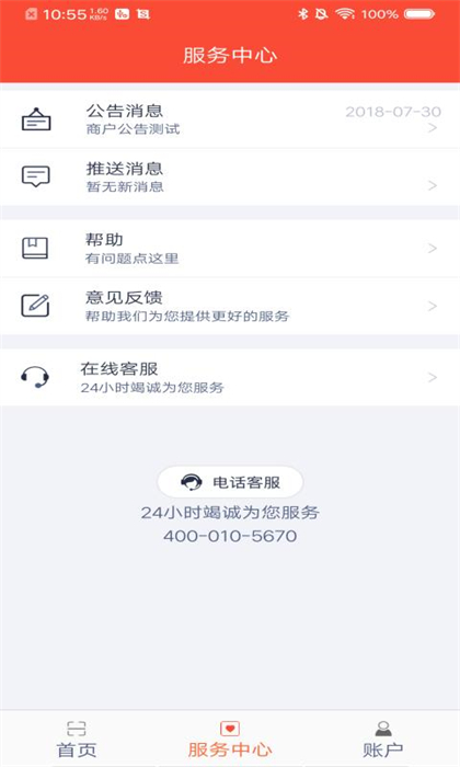 立码富商户APP截图