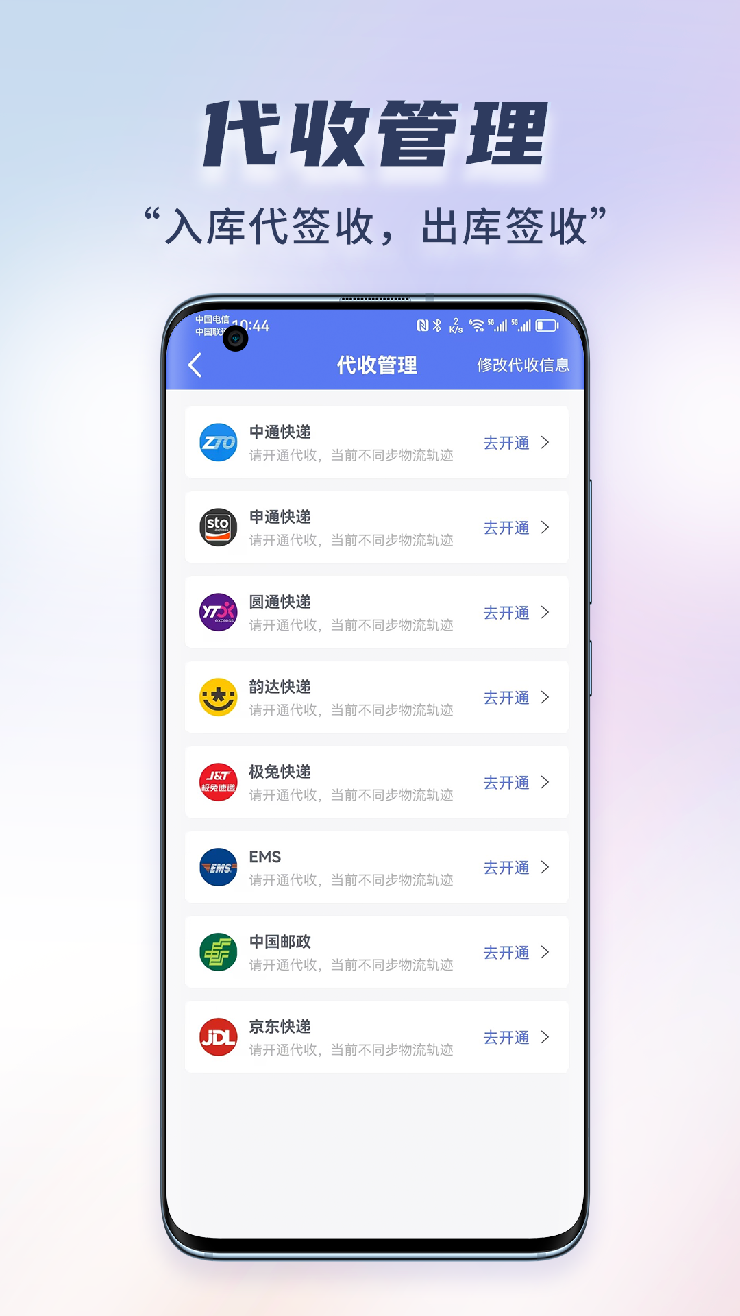 小扁担驿站专业版安卓版v1.0.3APP截图