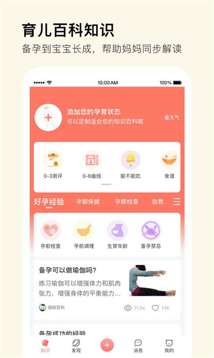 国妈社区(MommyBook)APP截图