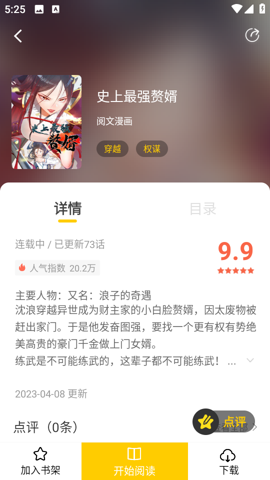 漫天玉漫画 免费下载最新版无广告