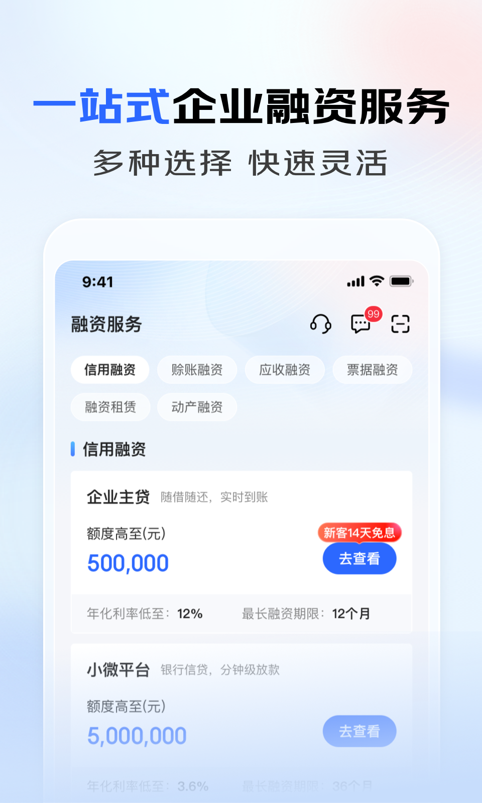 京东企业金融安卓版v5.0.80APP截图