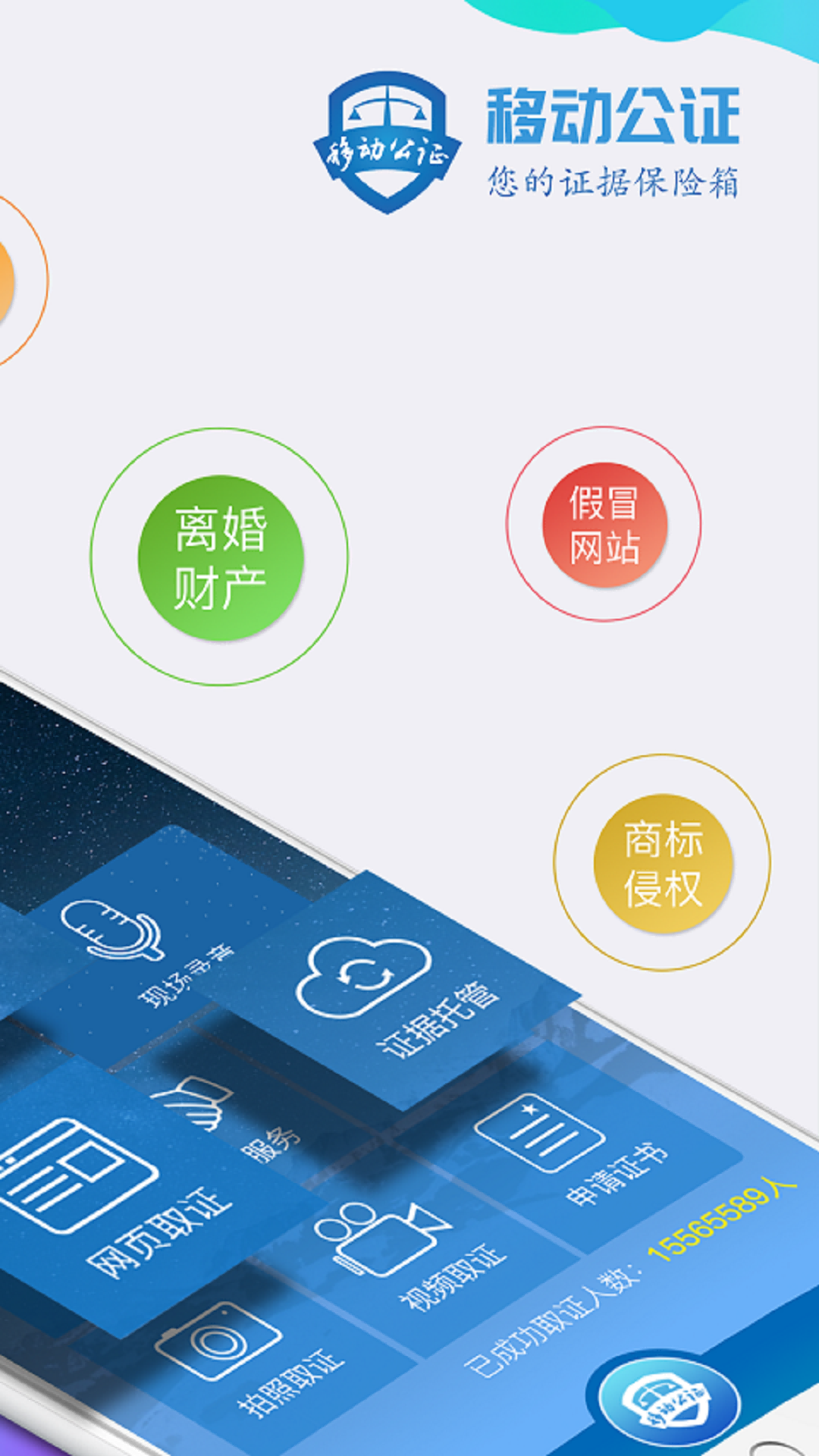 移动公证安卓版v6.7.0APP截图