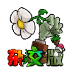 潜艇伟伟迷pvz2.5.1修复版