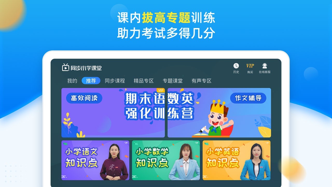 同步小学课堂安卓版v3.7.4APP截图