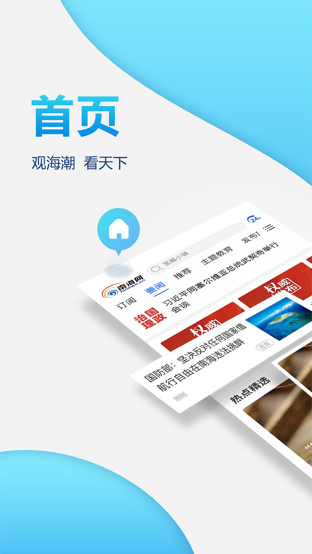 南海网安卓版v7.0.3APP截图