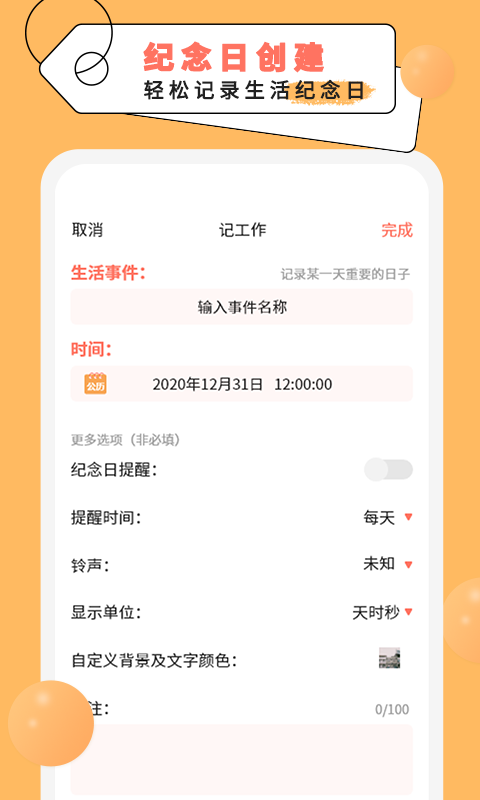 倒计时纪念日安卓版v2.6APP截图