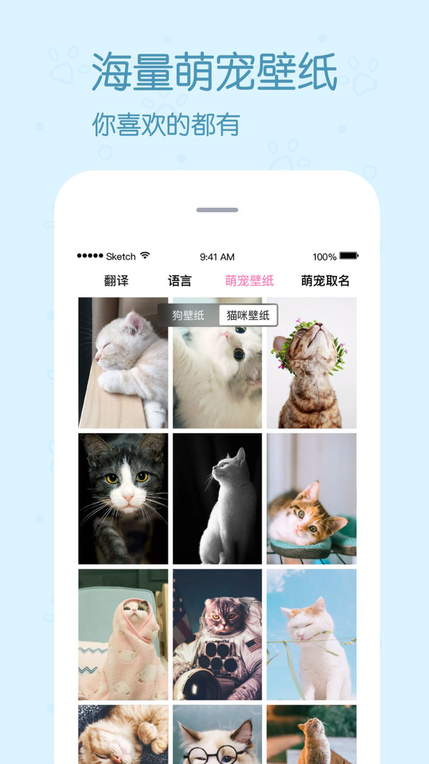 动物语言翻译器安卓版v2.3.3APP截图