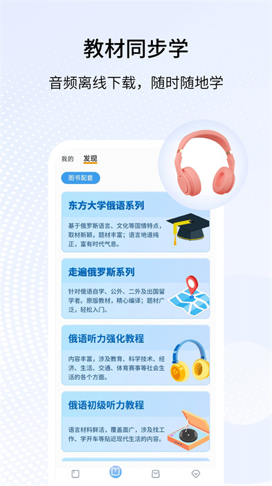 外研社俄语词典APP截图