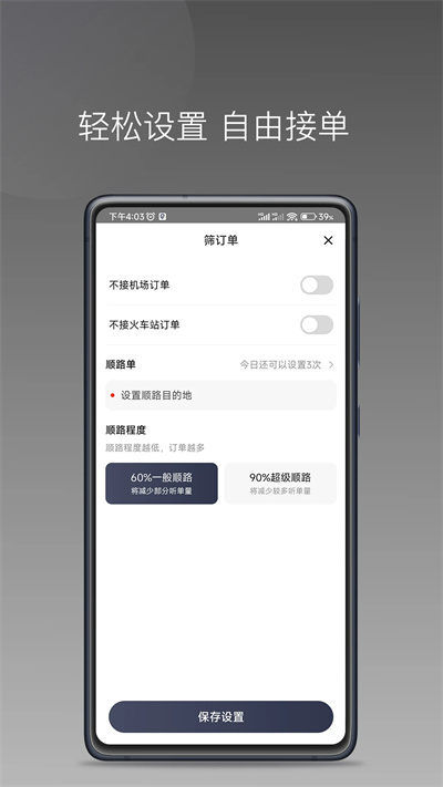 乐拼用车车主手机版APP截图