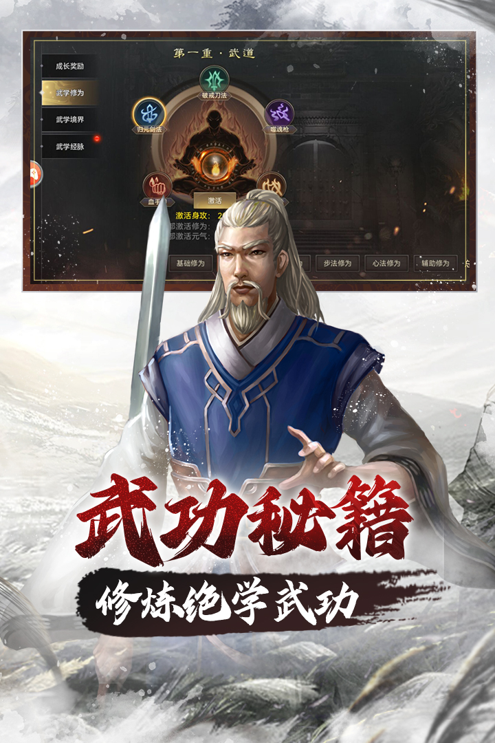 武林霸业安卓版v1.0.4