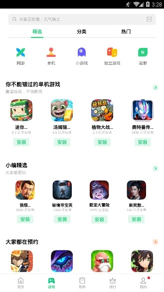 oppo应用商店 官方版APP截图