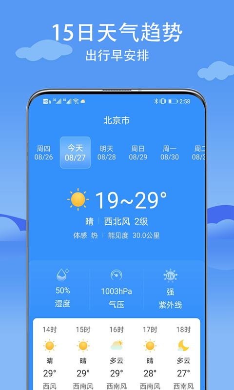 舒心天气安卓版v2.7.4