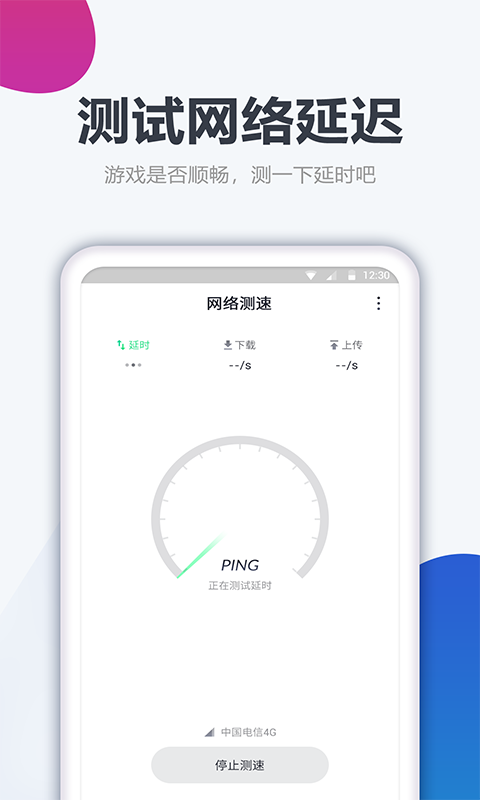 测网速大师安卓版v1.2.1APP截图