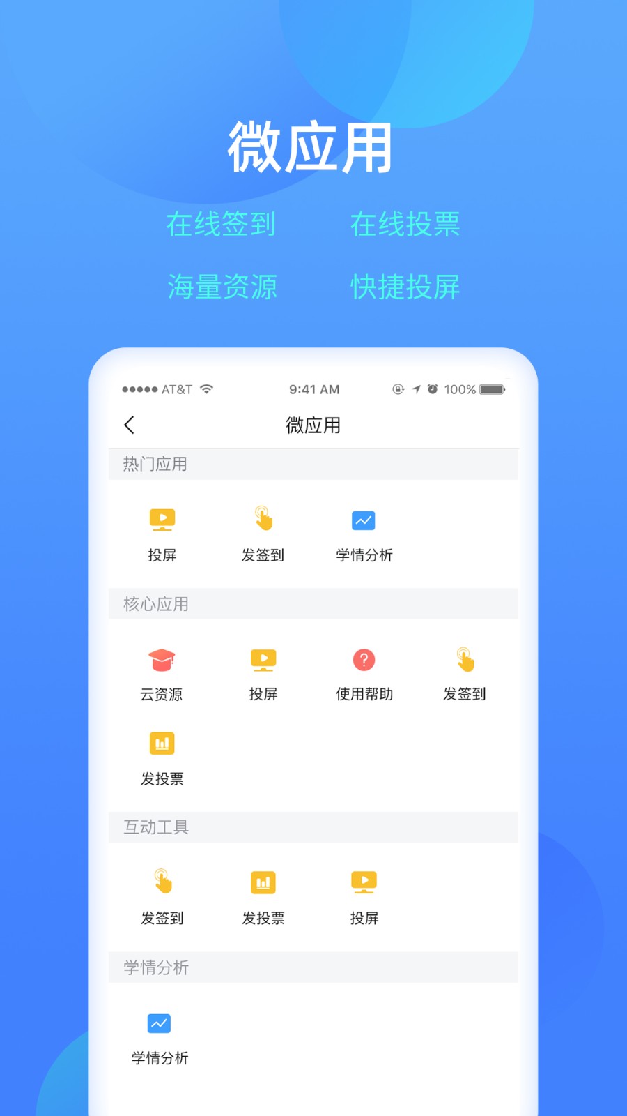 乐美学习云APP截图