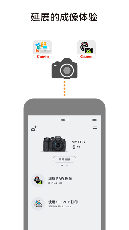 Canon Camera Connect 安卓版APP截图